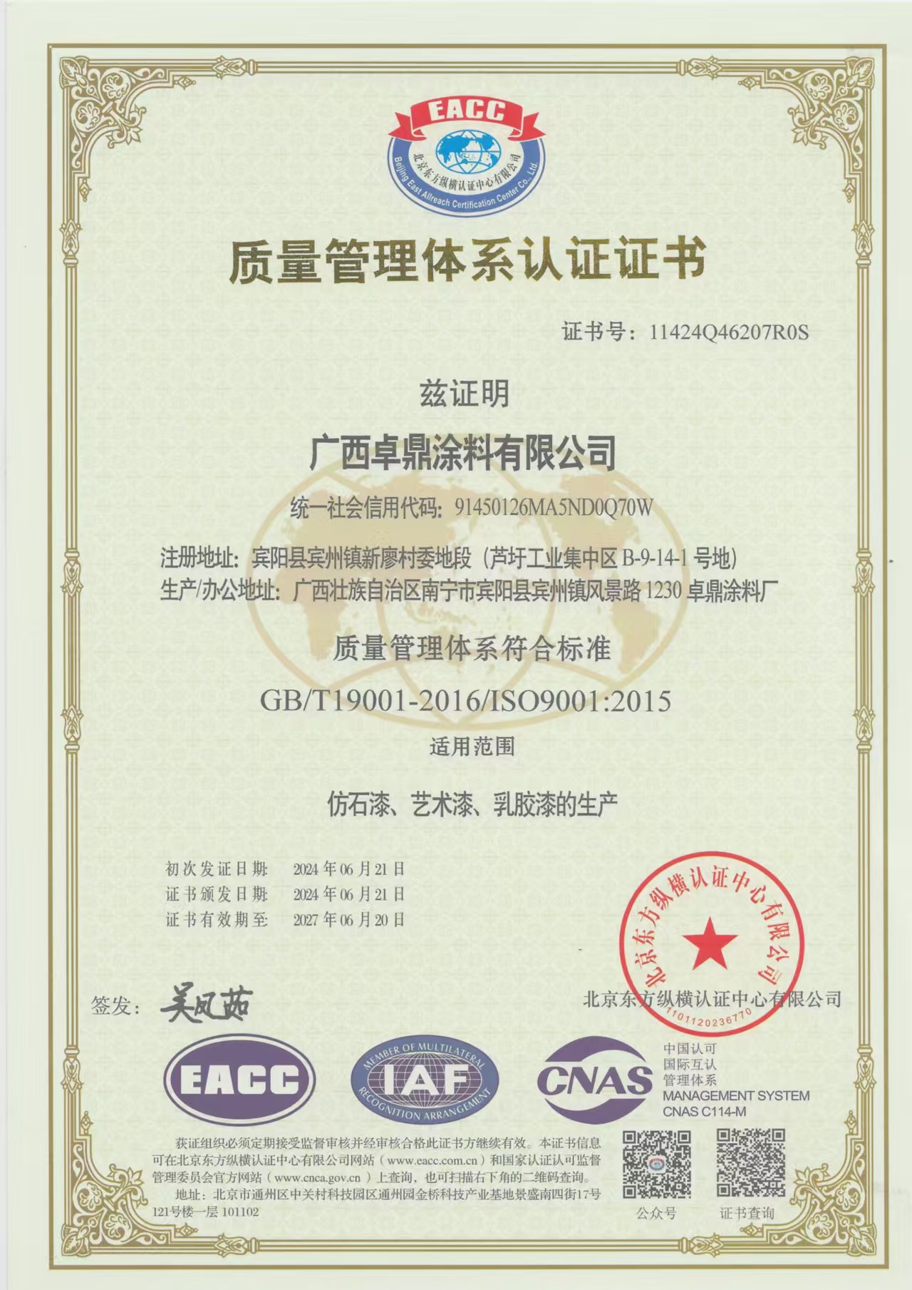 “本公司质量管理体系通过了IS09001:2015标准认证”